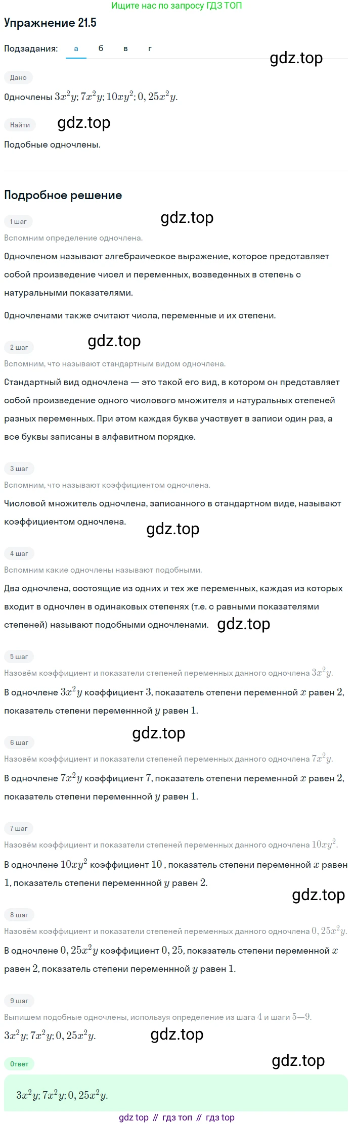 ГДЗ Алгебра, 7 класс Учебник, авторы: Мордкович Александр Григорьевич, Александрова Лилия Александровна, Мишустина Татьяна Николаевна, Тульчинская Елена Ефимовна, издательство Мнемозина, Москва, 2019, Часть 2, страница 114, номер 25.5, Решение 1