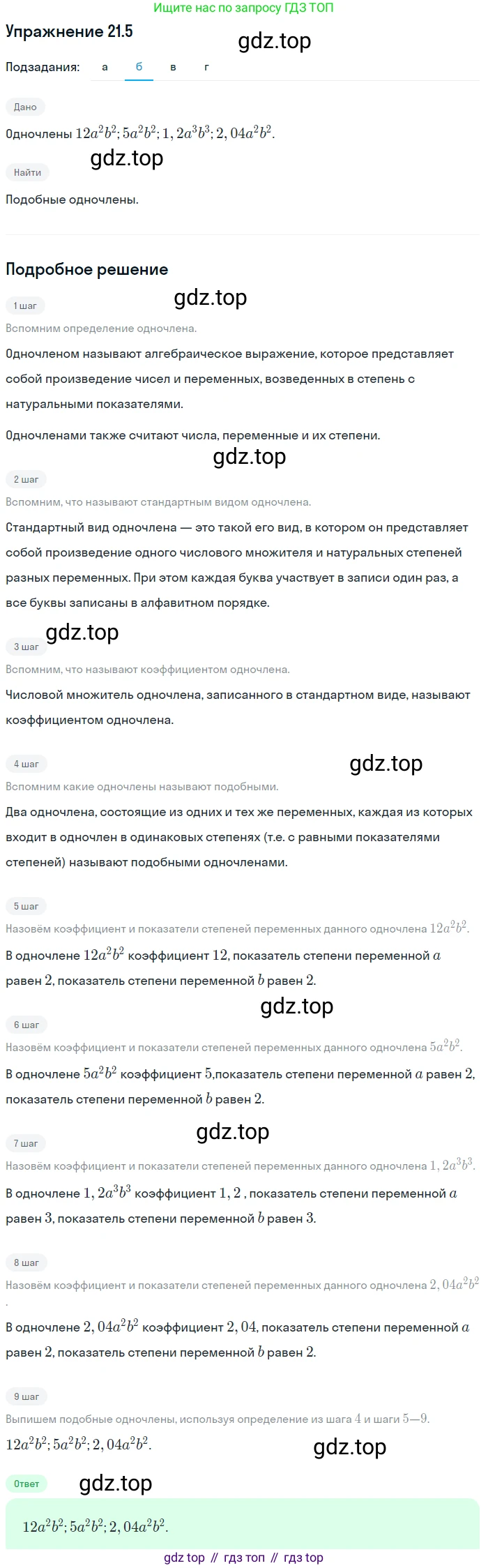 ГДЗ Алгебра, 7 класс Учебник, авторы: Мордкович Александр Григорьевич, Александрова Лилия Александровна, Мишустина Татьяна Николаевна, Тульчинская Елена Ефимовна, издательство Мнемозина, Москва, 2019, Часть 2, страница 114, номер 25.5, Решение 1 (продолжение 2)