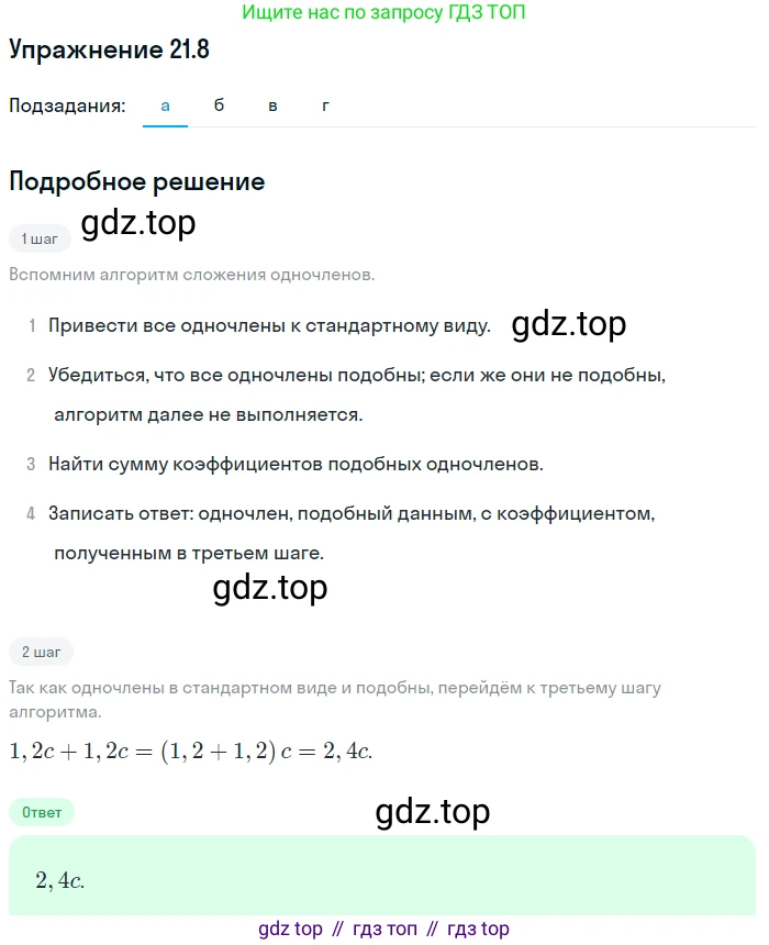 ГДЗ Алгебра, 7 класс Учебник, авторы: Мордкович Александр Григорьевич, Александрова Лилия Александровна, Мишустина Татьяна Николаевна, Тульчинская Елена Ефимовна, издательство Мнемозина, Москва, 2019, Часть 2, страница 115, номер 25.8, Решение 1