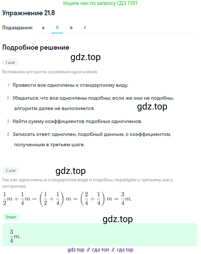 ГДЗ Алгебра, 7 класс Учебник, авторы: Мордкович Александр Григорьевич, Александрова Лилия Александровна, Мишустина Татьяна Николаевна, Тульчинская Елена Ефимовна, издательство Мнемозина, Москва, 2019, Часть 2, страница 115, номер 25.8, Решение 1 (продолжение 2)