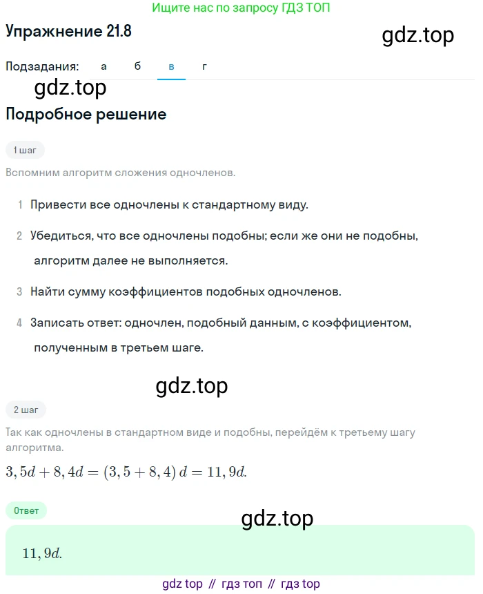 ГДЗ Алгебра, 7 класс Учебник, авторы: Мордкович Александр Григорьевич, Александрова Лилия Александровна, Мишустина Татьяна Николаевна, Тульчинская Елена Ефимовна, издательство Мнемозина, Москва, 2019, Часть 2, страница 115, номер 25.8, Решение 1 (продолжение 3)