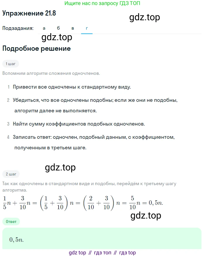 ГДЗ Алгебра, 7 класс Учебник, авторы: Мордкович Александр Григорьевич, Александрова Лилия Александровна, Мишустина Татьяна Николаевна, Тульчинская Елена Ефимовна, издательство Мнемозина, Москва, 2019, Часть 2, страница 115, номер 25.8, Решение 1 (продолжение 4)