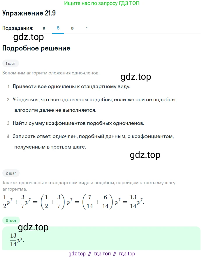 ГДЗ Алгебра, 7 класс Учебник, авторы: Мордкович Александр Григорьевич, Александрова Лилия Александровна, Мишустина Татьяна Николаевна, Тульчинская Елена Ефимовна, издательство Мнемозина, Москва, 2019, Часть 2, страница 115, номер 25.9, Решение 1 (продолжение 2)
