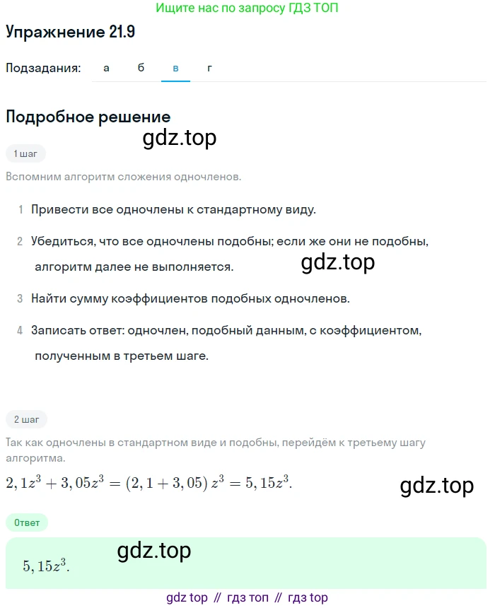 ГДЗ Алгебра, 7 класс Учебник, авторы: Мордкович Александр Григорьевич, Александрова Лилия Александровна, Мишустина Татьяна Николаевна, Тульчинская Елена Ефимовна, издательство Мнемозина, Москва, 2019, Часть 2, страница 115, номер 25.9, Решение 1 (продолжение 3)