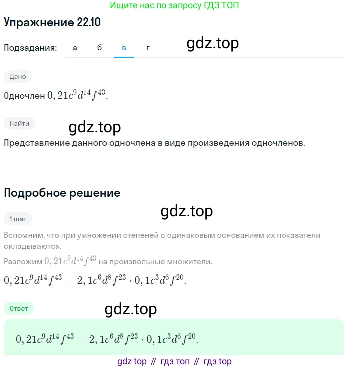 ГДЗ Алгебра, 7 класс Учебник, авторы: Мордкович Александр Григорьевич, Александрова Лилия Александровна, Мишустина Татьяна Николаевна, Тульчинская Елена Ефимовна, издательство Мнемозина, Москва, 2019, Часть 2, страница 120, номер 26.10, Решение 1 (продолжение 3)