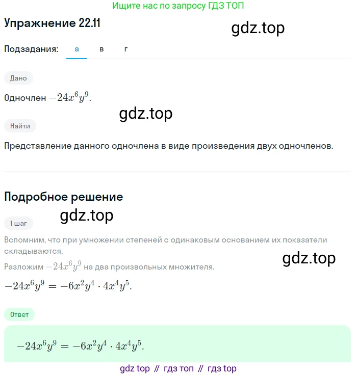ГДЗ Алгебра, 7 класс Учебник, авторы: Мордкович Александр Григорьевич, Александрова Лилия Александровна, Мишустина Татьяна Николаевна, Тульчинская Елена Ефимовна, издательство Мнемозина, Москва, 2019, Часть 2, страница 120, номер 26.11, Решение 1