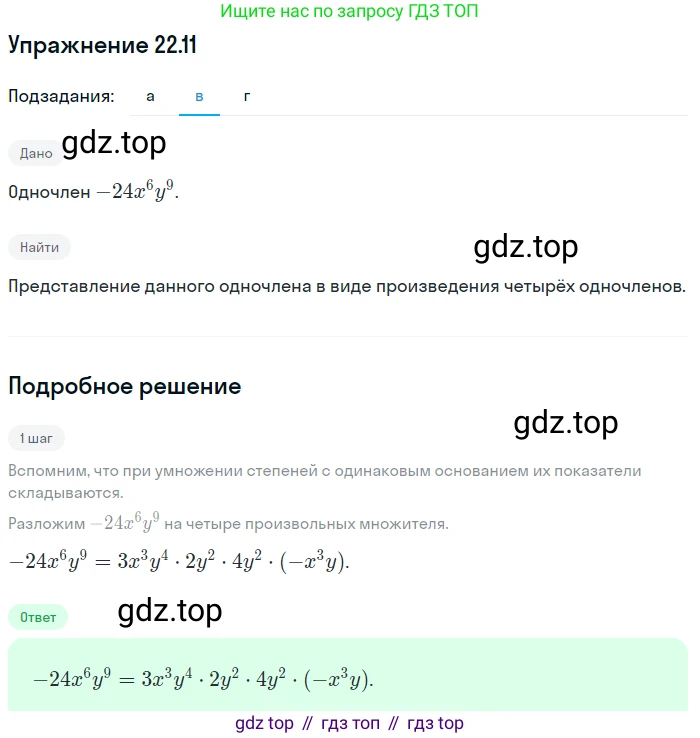 ГДЗ Алгебра, 7 класс Учебник, авторы: Мордкович Александр Григорьевич, Александрова Лилия Александровна, Мишустина Татьяна Николаевна, Тульчинская Елена Ефимовна, издательство Мнемозина, Москва, 2019, Часть 2, страница 120, номер 26.11, Решение 1 (продолжение 2)
