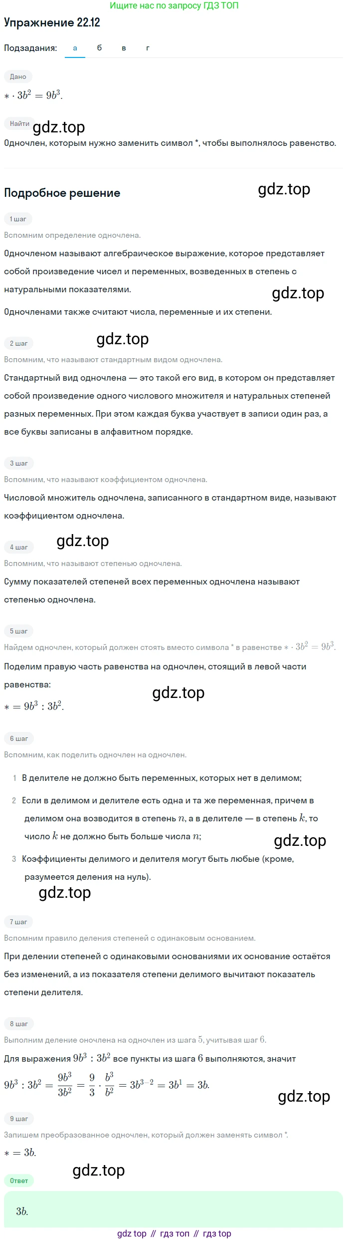 ГДЗ Алгебра, 7 класс Учебник, авторы: Мордкович Александр Григорьевич, Александрова Лилия Александровна, Мишустина Татьяна Николаевна, Тульчинская Елена Ефимовна, издательство Мнемозина, Москва, 2019, Часть 2, страница 120, номер 26.12, Решение 1