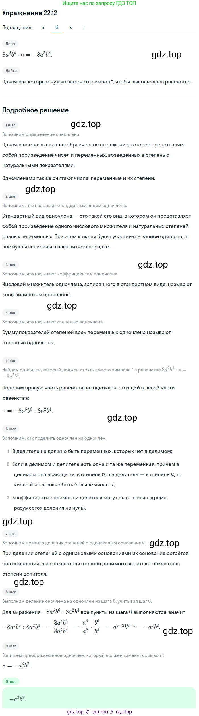 ГДЗ Алгебра, 7 класс Учебник, авторы: Мордкович Александр Григорьевич, Александрова Лилия Александровна, Мишустина Татьяна Николаевна, Тульчинская Елена Ефимовна, издательство Мнемозина, Москва, 2019, Часть 2, страница 120, номер 26.12, Решение 1 (продолжение 2)