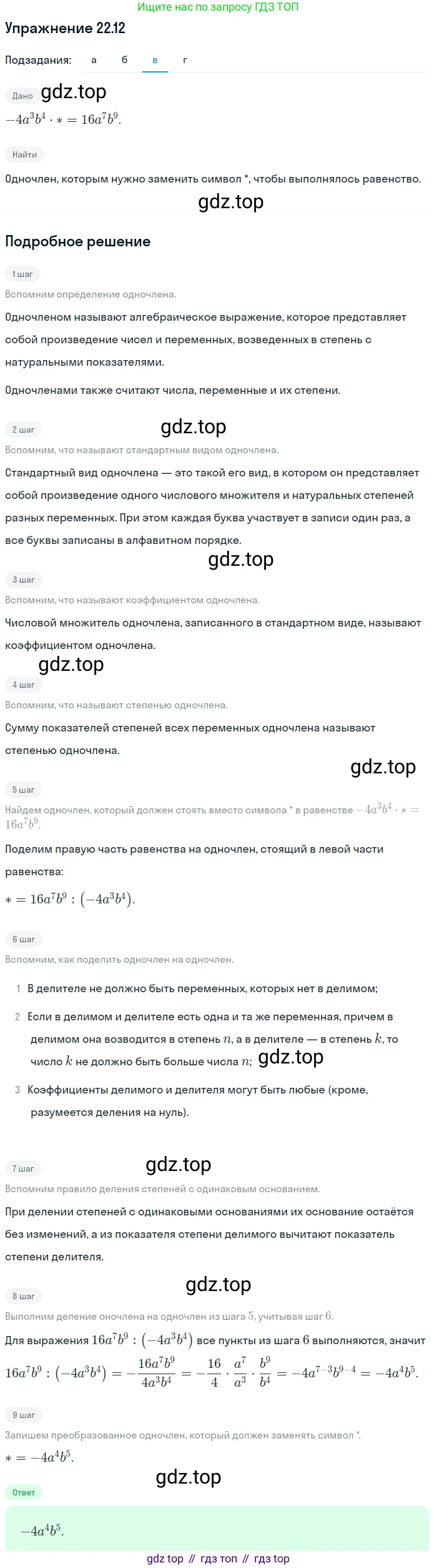 ГДЗ Алгебра, 7 класс Учебник, авторы: Мордкович Александр Григорьевич, Александрова Лилия Александровна, Мишустина Татьяна Николаевна, Тульчинская Елена Ефимовна, издательство Мнемозина, Москва, 2019, Часть 2, страница 120, номер 26.12, Решение 1 (продолжение 3)