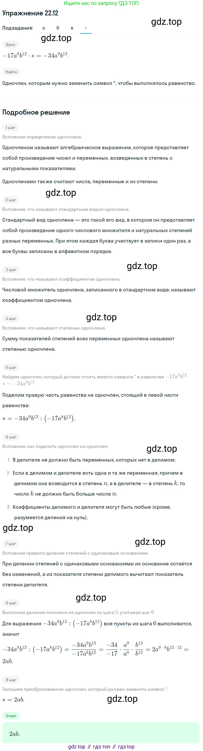 ГДЗ Алгебра, 7 класс Учебник, авторы: Мордкович Александр Григорьевич, Александрова Лилия Александровна, Мишустина Татьяна Николаевна, Тульчинская Елена Ефимовна, издательство Мнемозина, Москва, 2019, Часть 2, страница 120, номер 26.12, Решение 1 (продолжение 4)