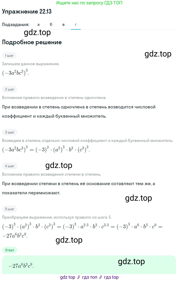 ГДЗ Алгебра, 7 класс Учебник, авторы: Мордкович Александр Григорьевич, Александрова Лилия Александровна, Мишустина Татьяна Николаевна, Тульчинская Елена Ефимовна, издательство Мнемозина, Москва, 2019, Часть 2, страница 120, номер 26.13, Решение 1