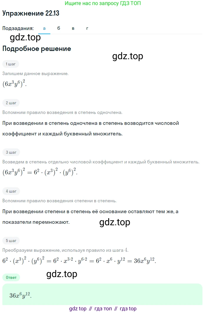 ГДЗ Алгебра, 7 класс Учебник, авторы: Мордкович Александр Григорьевич, Александрова Лилия Александровна, Мишустина Татьяна Николаевна, Тульчинская Елена Ефимовна, издательство Мнемозина, Москва, 2019, Часть 2, страница 120, номер 26.13, Решение 1 (продолжение 2)