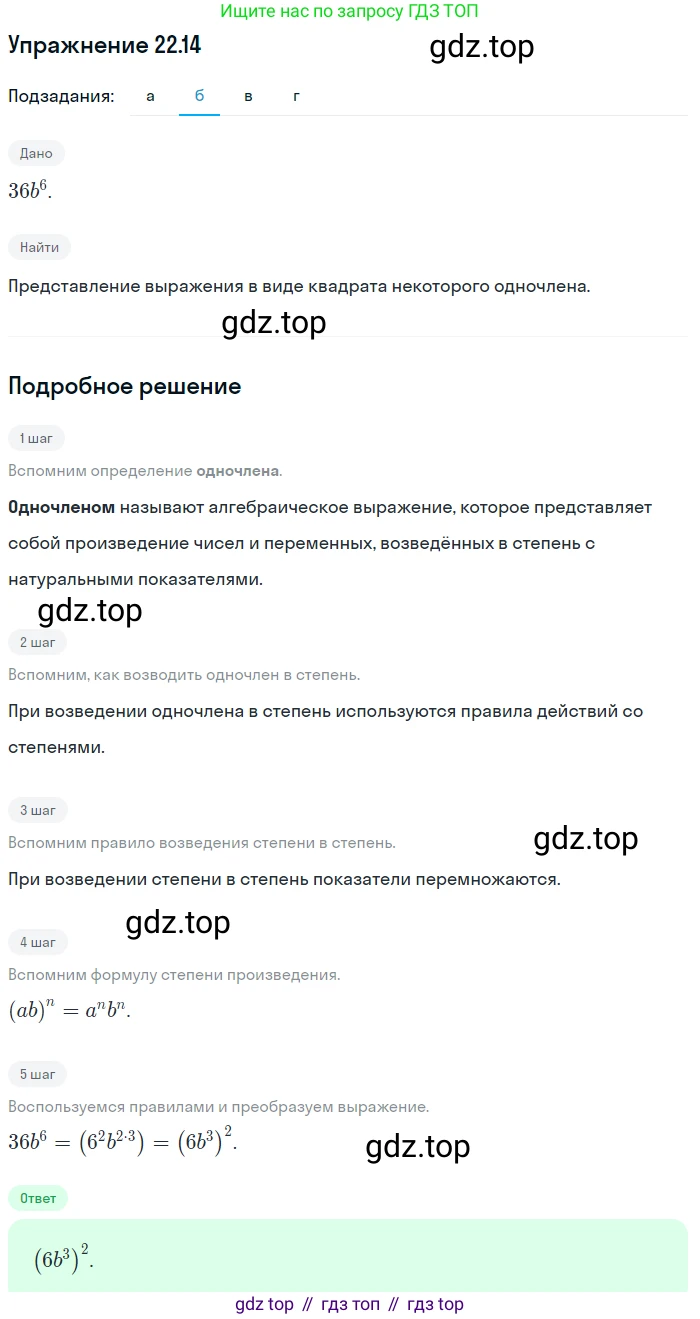 ГДЗ Алгебра, 7 класс Учебник, авторы: Мордкович Александр Григорьевич, Александрова Лилия Александровна, Мишустина Татьяна Николаевна, Тульчинская Елена Ефимовна, издательство Мнемозина, Москва, 2019, Часть 2, страница 121, номер 26.14, Решение 1 (продолжение 2)
