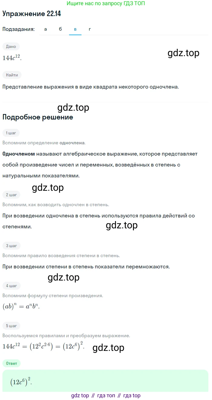 ГДЗ Алгебра, 7 класс Учебник, авторы: Мордкович Александр Григорьевич, Александрова Лилия Александровна, Мишустина Татьяна Николаевна, Тульчинская Елена Ефимовна, издательство Мнемозина, Москва, 2019, Часть 2, страница 121, номер 26.14, Решение 1 (продолжение 3)