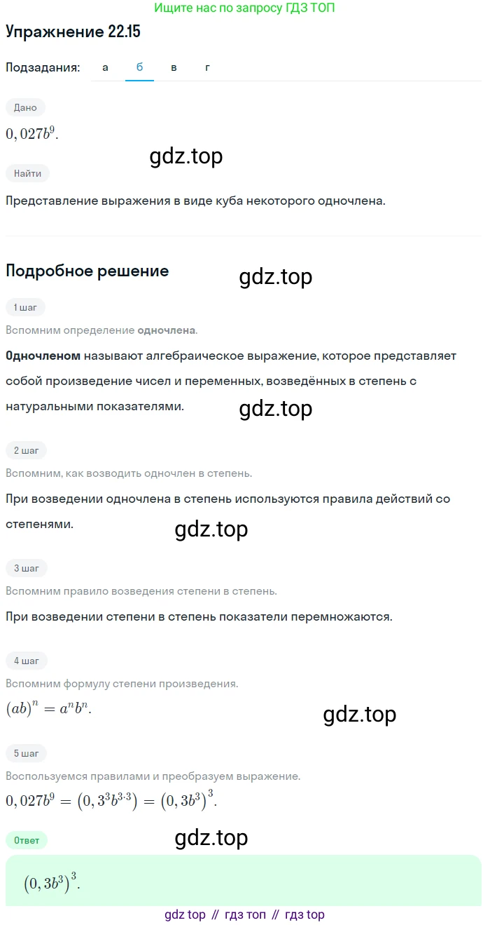 ГДЗ Алгебра, 7 класс Учебник, авторы: Мордкович Александр Григорьевич, Александрова Лилия Александровна, Мишустина Татьяна Николаевна, Тульчинская Елена Ефимовна, издательство Мнемозина, Москва, 2019, Часть 2, страница 121, номер 26.15, Решение 1 (продолжение 2)