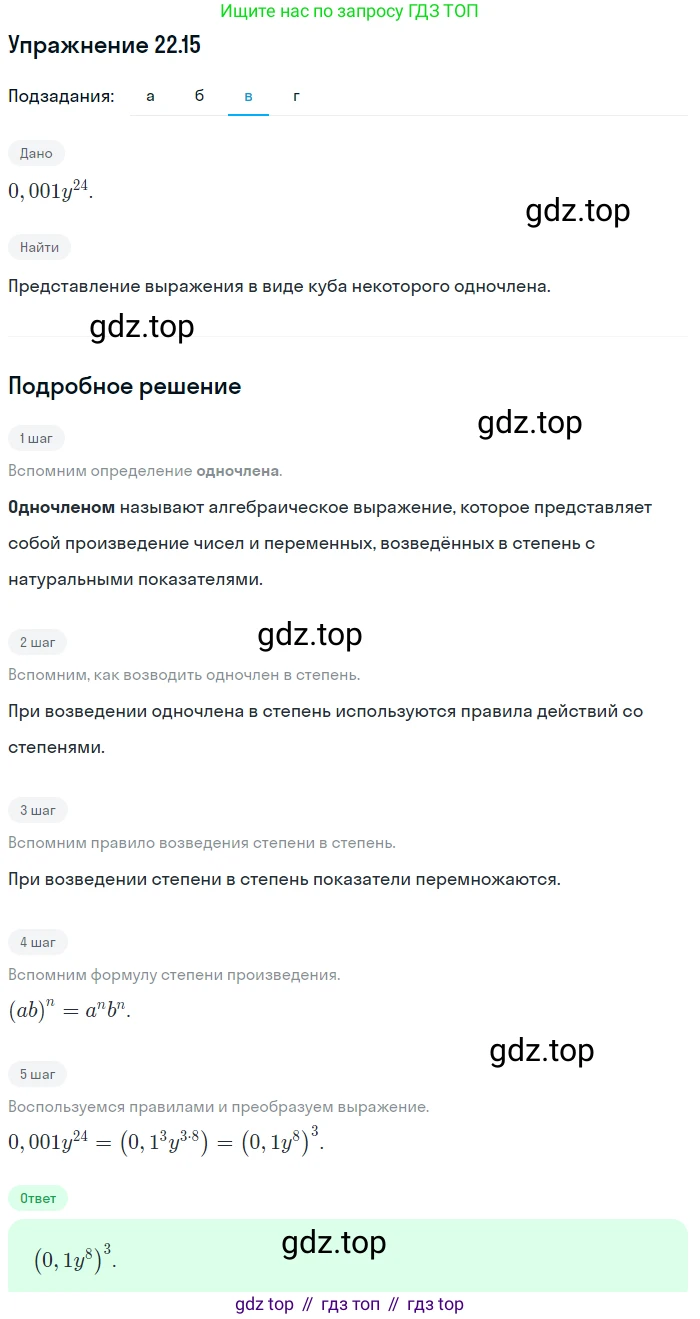 ГДЗ Алгебра, 7 класс Учебник, авторы: Мордкович Александр Григорьевич, Александрова Лилия Александровна, Мишустина Татьяна Николаевна, Тульчинская Елена Ефимовна, издательство Мнемозина, Москва, 2019, Часть 2, страница 121, номер 26.15, Решение 1 (продолжение 3)
