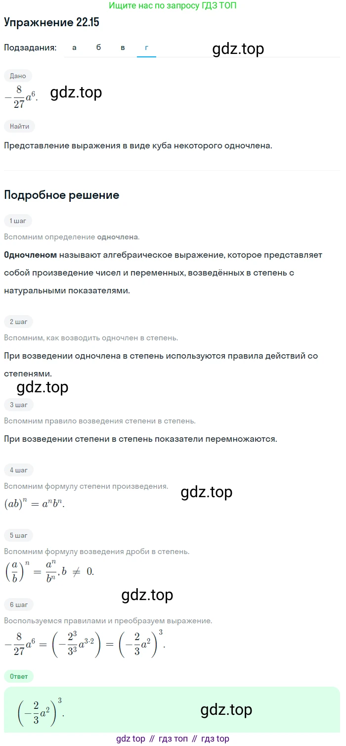 ГДЗ Алгебра, 7 класс Учебник, авторы: Мордкович Александр Григорьевич, Александрова Лилия Александровна, Мишустина Татьяна Николаевна, Тульчинская Елена Ефимовна, издательство Мнемозина, Москва, 2019, Часть 2, страница 121, номер 26.15, Решение 1 (продолжение 4)