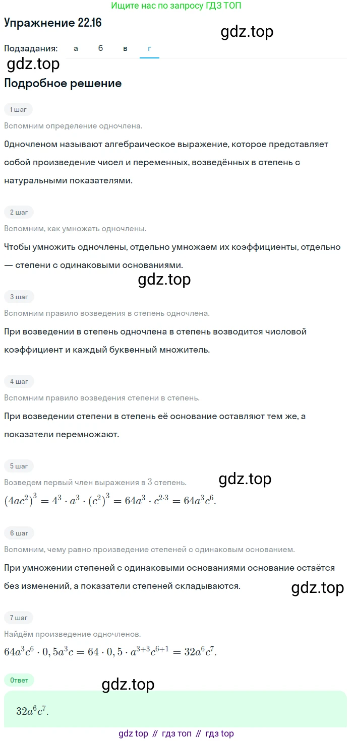 ГДЗ Алгебра, 7 класс Учебник, авторы: Мордкович Александр Григорьевич, Александрова Лилия Александровна, Мишустина Татьяна Николаевна, Тульчинская Елена Ефимовна, издательство Мнемозина, Москва, 2019, Часть 2, страница 121, номер 26.16, Решение 1