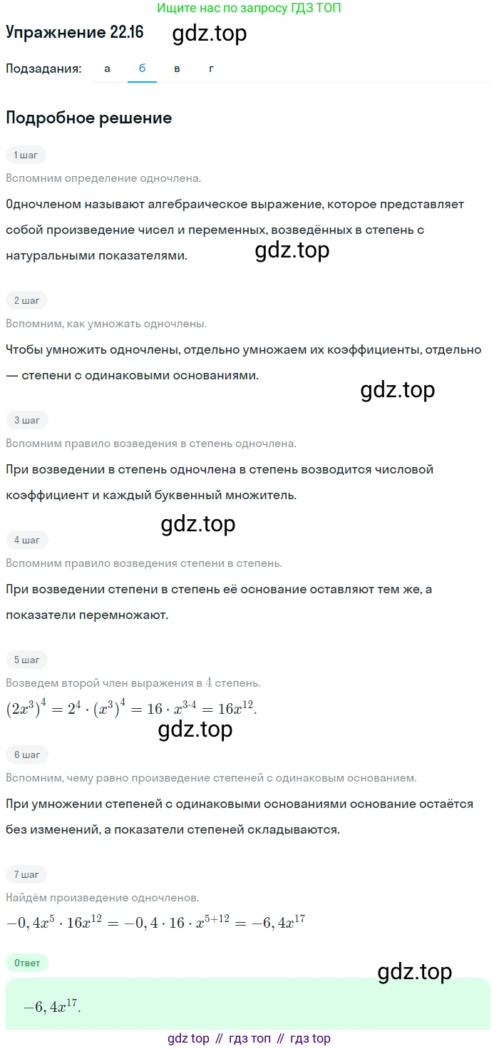 ГДЗ Алгебра, 7 класс Учебник, авторы: Мордкович Александр Григорьевич, Александрова Лилия Александровна, Мишустина Татьяна Николаевна, Тульчинская Елена Ефимовна, издательство Мнемозина, Москва, 2019, Часть 2, страница 121, номер 26.16, Решение 1 (продолжение 3)