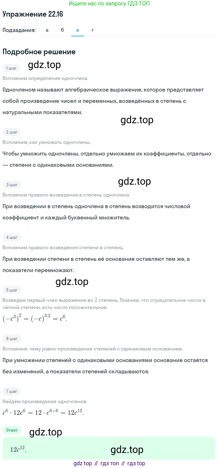 ГДЗ Алгебра, 7 класс Учебник, авторы: Мордкович Александр Григорьевич, Александрова Лилия Александровна, Мишустина Татьяна Николаевна, Тульчинская Елена Ефимовна, издательство Мнемозина, Москва, 2019, Часть 2, страница 121, номер 26.16, Решение 1 (продолжение 4)