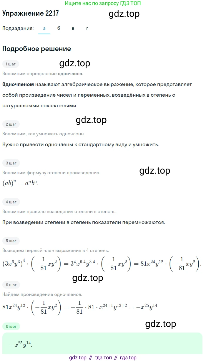 ГДЗ Алгебра, 7 класс Учебник, авторы: Мордкович Александр Григорьевич, Александрова Лилия Александровна, Мишустина Татьяна Николаевна, Тульчинская Елена Ефимовна, издательство Мнемозина, Москва, 2019, Часть 2, страница 121, номер 26.17, Решение 1