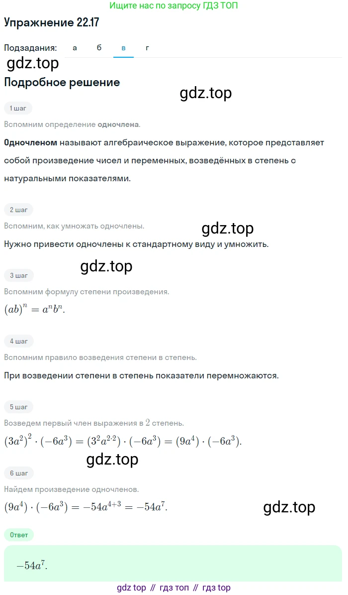 ГДЗ Алгебра, 7 класс Учебник, авторы: Мордкович Александр Григорьевич, Александрова Лилия Александровна, Мишустина Татьяна Николаевна, Тульчинская Елена Ефимовна, издательство Мнемозина, Москва, 2019, Часть 2, страница 121, номер 26.17, Решение 1 (продолжение 2)