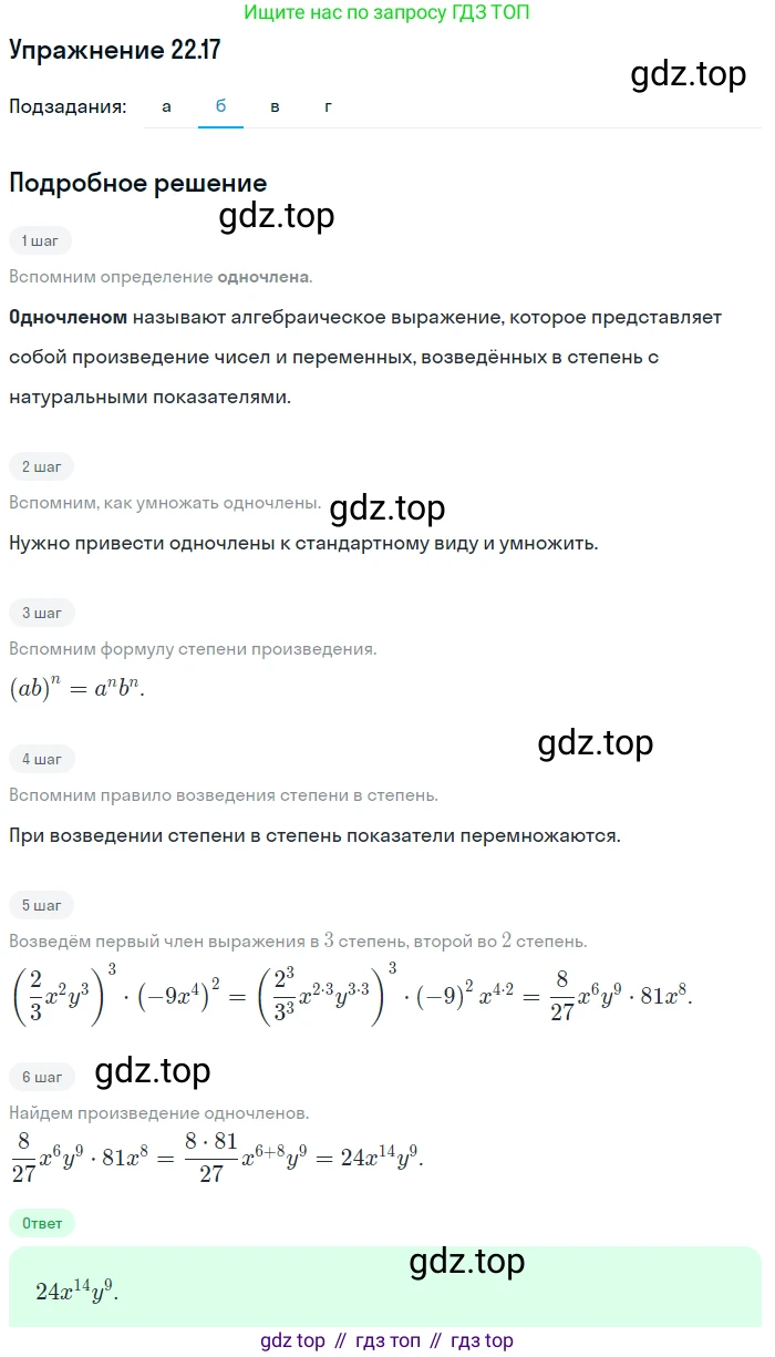 ГДЗ Алгебра, 7 класс Учебник, авторы: Мордкович Александр Григорьевич, Александрова Лилия Александровна, Мишустина Татьяна Николаевна, Тульчинская Елена Ефимовна, издательство Мнемозина, Москва, 2019, Часть 2, страница 121, номер 26.17, Решение 1 (продолжение 3)