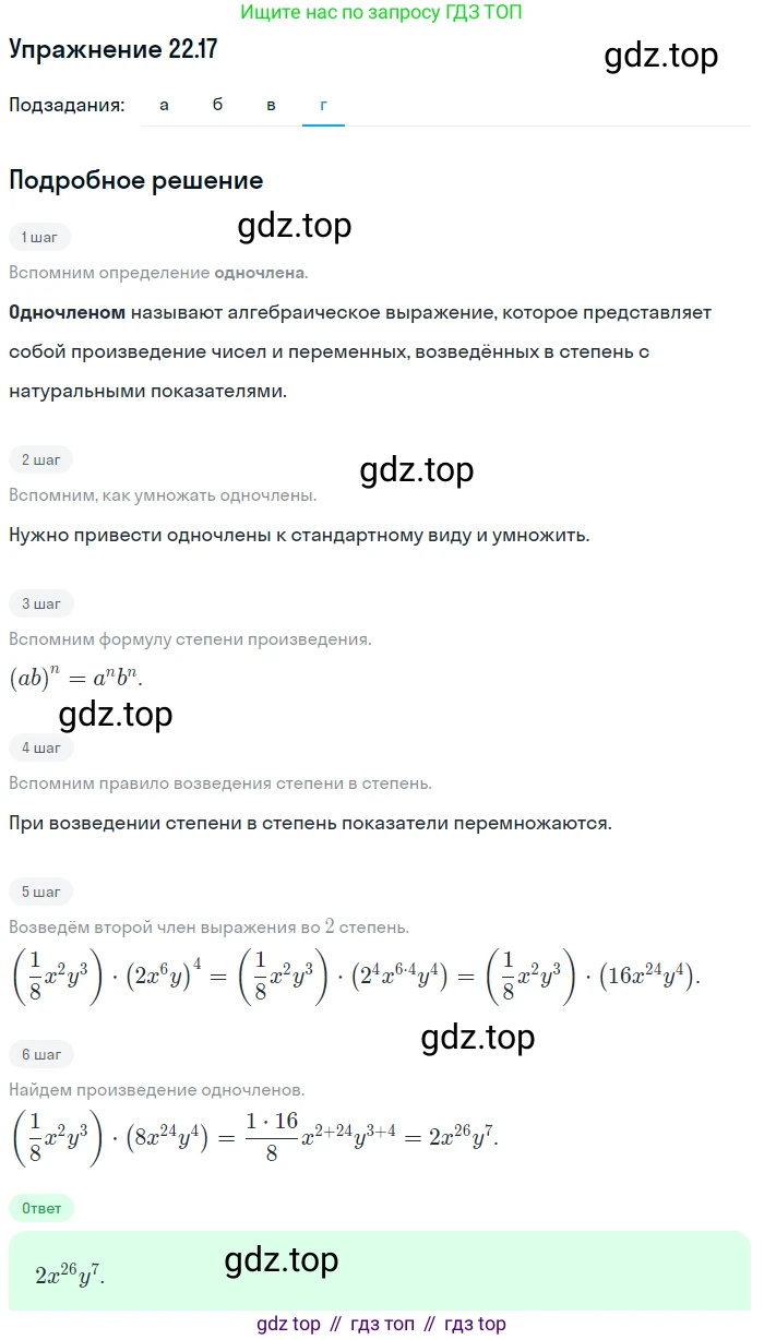 ГДЗ Алгебра, 7 класс Учебник, авторы: Мордкович Александр Григорьевич, Александрова Лилия Александровна, Мишустина Татьяна Николаевна, Тульчинская Елена Ефимовна, издательство Мнемозина, Москва, 2019, Часть 2, страница 121, номер 26.17, Решение 1 (продолжение 4)