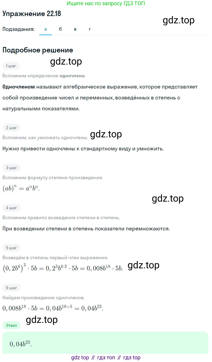 ГДЗ Алгебра, 7 класс Учебник, авторы: Мордкович Александр Григорьевич, Александрова Лилия Александровна, Мишустина Татьяна Николаевна, Тульчинская Елена Ефимовна, издательство Мнемозина, Москва, 2019, Часть 2, страница 121, номер 26.18, Решение 1
