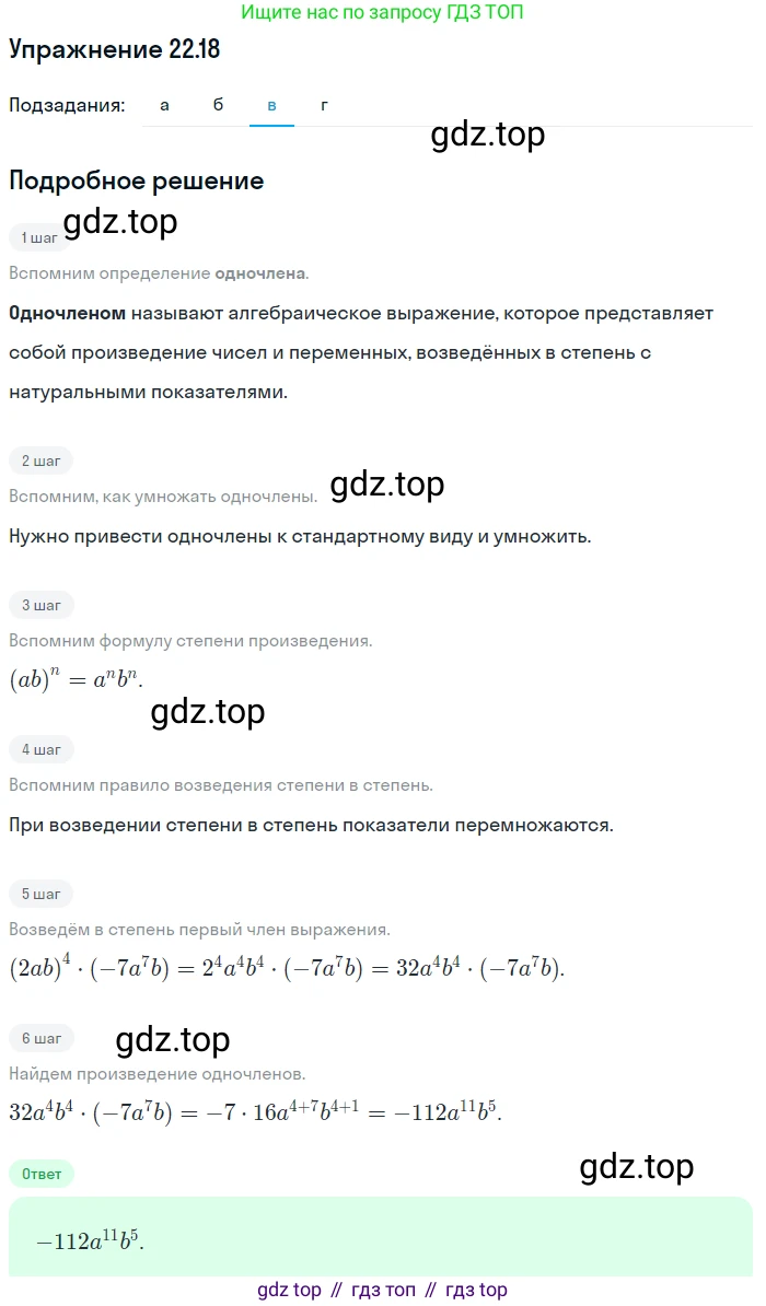ГДЗ Алгебра, 7 класс Учебник, авторы: Мордкович Александр Григорьевич, Александрова Лилия Александровна, Мишустина Татьяна Николаевна, Тульчинская Елена Ефимовна, издательство Мнемозина, Москва, 2019, Часть 2, страница 121, номер 26.18, Решение 1 (продолжение 2)