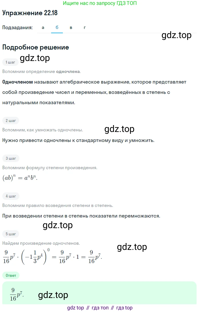 ГДЗ Алгебра, 7 класс Учебник, авторы: Мордкович Александр Григорьевич, Александрова Лилия Александровна, Мишустина Татьяна Николаевна, Тульчинская Елена Ефимовна, издательство Мнемозина, Москва, 2019, Часть 2, страница 121, номер 26.18, Решение 1 (продолжение 3)