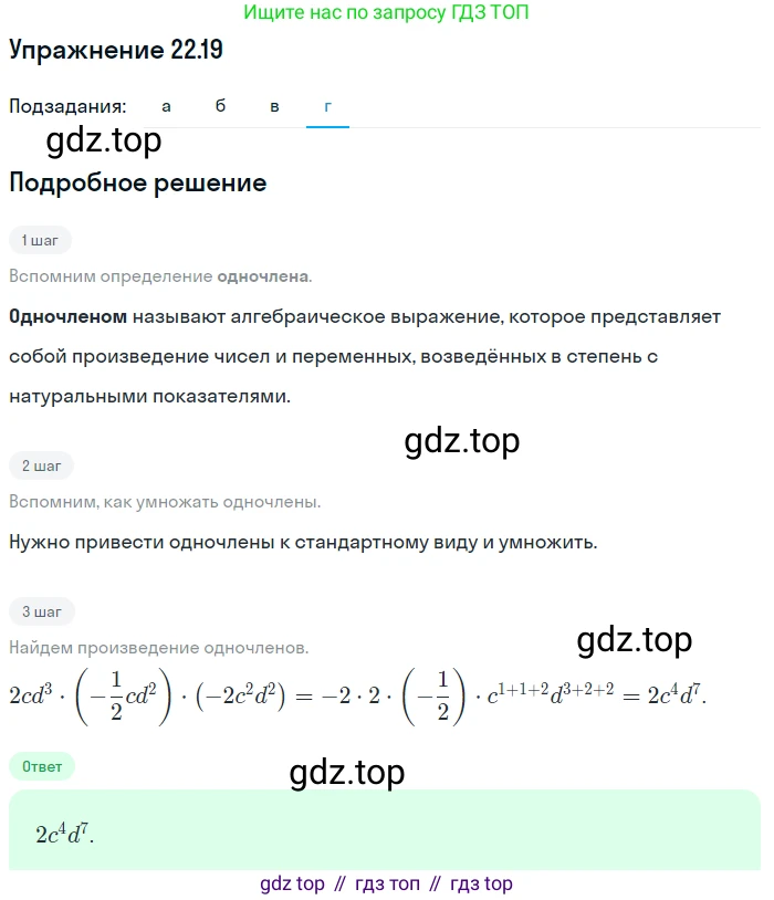 ГДЗ Алгебра, 7 класс Учебник, авторы: Мордкович Александр Григорьевич, Александрова Лилия Александровна, Мишустина Татьяна Николаевна, Тульчинская Елена Ефимовна, издательство Мнемозина, Москва, 2019, Часть 2, страница 121, номер 26.19, Решение 1 (продолжение 4)