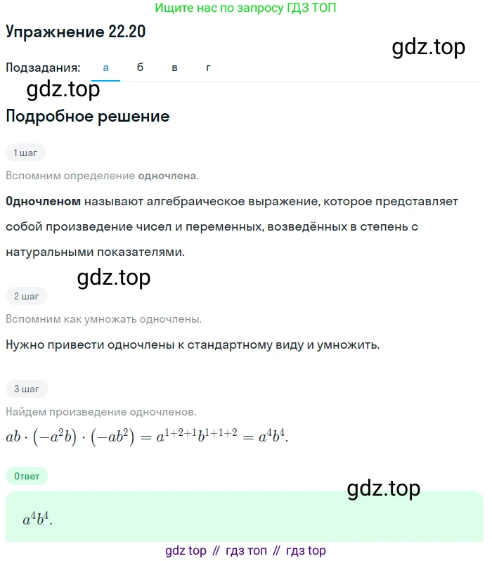 ГДЗ Алгебра, 7 класс Учебник, авторы: Мордкович Александр Григорьевич, Александрова Лилия Александровна, Мишустина Татьяна Николаевна, Тульчинская Елена Ефимовна, издательство Мнемозина, Москва, 2019, Часть 2, страница 121, номер 26.20, Решение 1