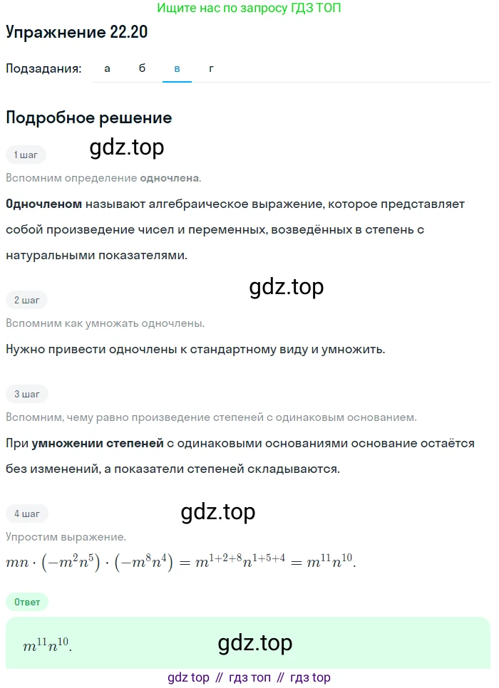 ГДЗ Алгебра, 7 класс Учебник, авторы: Мордкович Александр Григорьевич, Александрова Лилия Александровна, Мишустина Татьяна Николаевна, Тульчинская Елена Ефимовна, издательство Мнемозина, Москва, 2019, Часть 2, страница 121, номер 26.20, Решение 1 (продолжение 3)