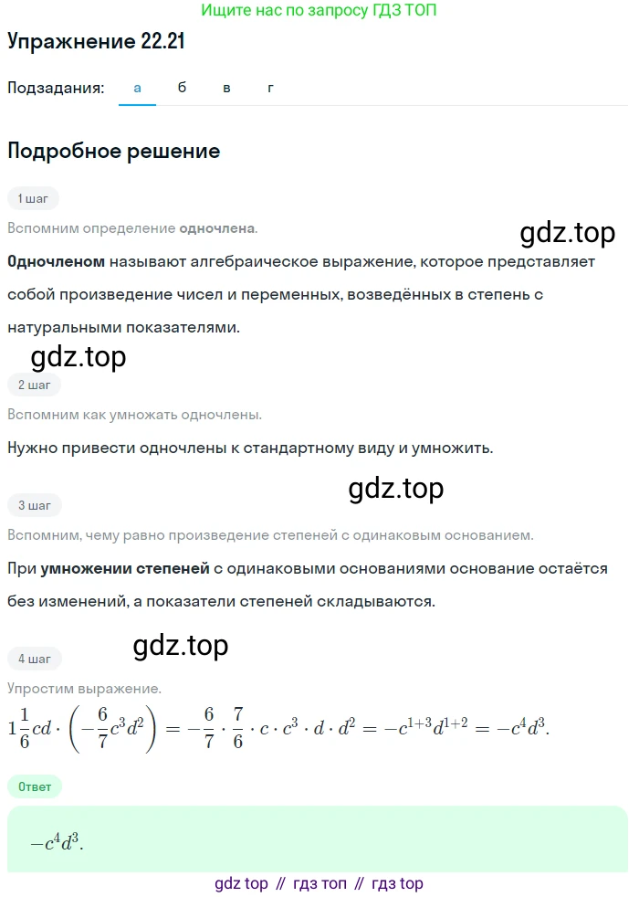 ГДЗ Алгебра, 7 класс Учебник, авторы: Мордкович Александр Григорьевич, Александрова Лилия Александровна, Мишустина Татьяна Николаевна, Тульчинская Елена Ефимовна, издательство Мнемозина, Москва, 2019, Часть 2, страница 121, номер 26.21, Решение 1
