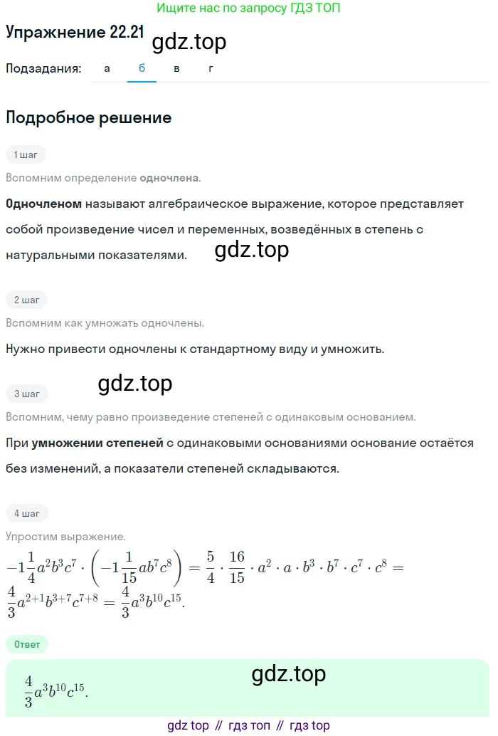 ГДЗ Алгебра, 7 класс Учебник, авторы: Мордкович Александр Григорьевич, Александрова Лилия Александровна, Мишустина Татьяна Николаевна, Тульчинская Елена Ефимовна, издательство Мнемозина, Москва, 2019, Часть 2, страница 121, номер 26.21, Решение 1 (продолжение 2)