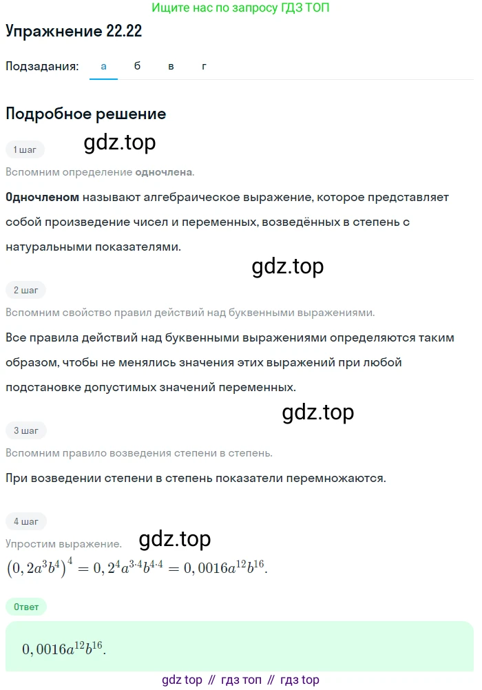 ГДЗ Алгебра, 7 класс Учебник, авторы: Мордкович Александр Григорьевич, Александрова Лилия Александровна, Мишустина Татьяна Николаевна, Тульчинская Елена Ефимовна, издательство Мнемозина, Москва, 2019, Часть 2, страница 122, номер 26.22, Решение 1