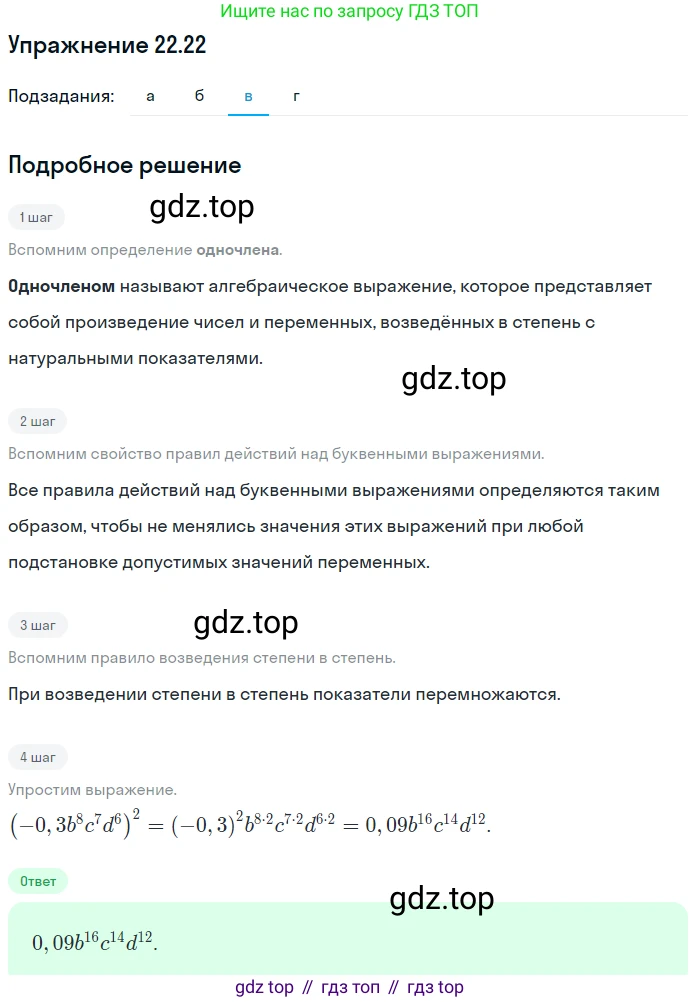ГДЗ Алгебра, 7 класс Учебник, авторы: Мордкович Александр Григорьевич, Александрова Лилия Александровна, Мишустина Татьяна Николаевна, Тульчинская Елена Ефимовна, издательство Мнемозина, Москва, 2019, Часть 2, страница 122, номер 26.22, Решение 1 (продолжение 2)