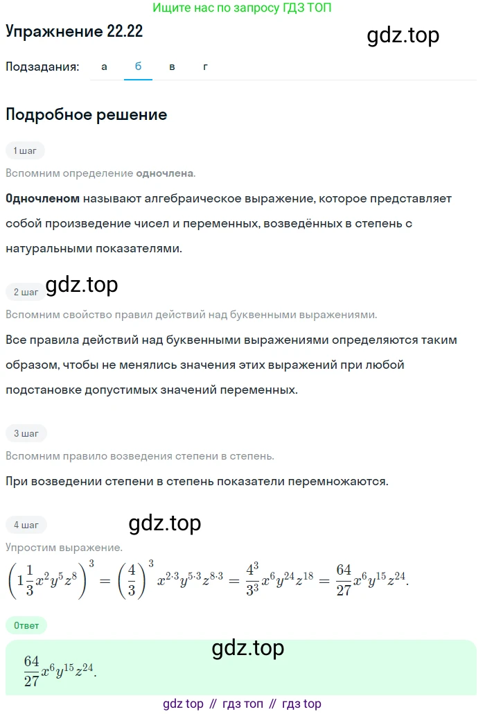 ГДЗ Алгебра, 7 класс Учебник, авторы: Мордкович Александр Григорьевич, Александрова Лилия Александровна, Мишустина Татьяна Николаевна, Тульчинская Елена Ефимовна, издательство Мнемозина, Москва, 2019, Часть 2, страница 122, номер 26.22, Решение 1 (продолжение 3)