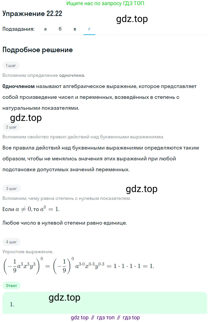 ГДЗ Алгебра, 7 класс Учебник, авторы: Мордкович Александр Григорьевич, Александрова Лилия Александровна, Мишустина Татьяна Николаевна, Тульчинская Елена Ефимовна, издательство Мнемозина, Москва, 2019, Часть 2, страница 122, номер 26.22, Решение 1 (продолжение 4)