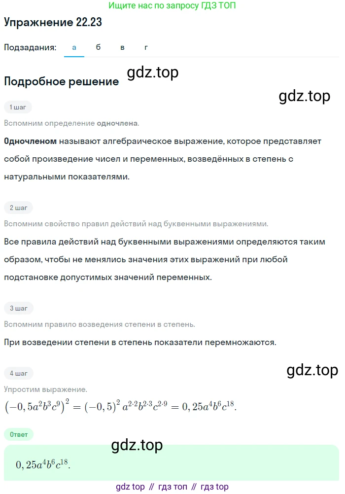 ГДЗ Алгебра, 7 класс Учебник, авторы: Мордкович Александр Григорьевич, Александрова Лилия Александровна, Мишустина Татьяна Николаевна, Тульчинская Елена Ефимовна, издательство Мнемозина, Москва, 2019, Часть 2, страница 122, номер 26.23, Решение 1