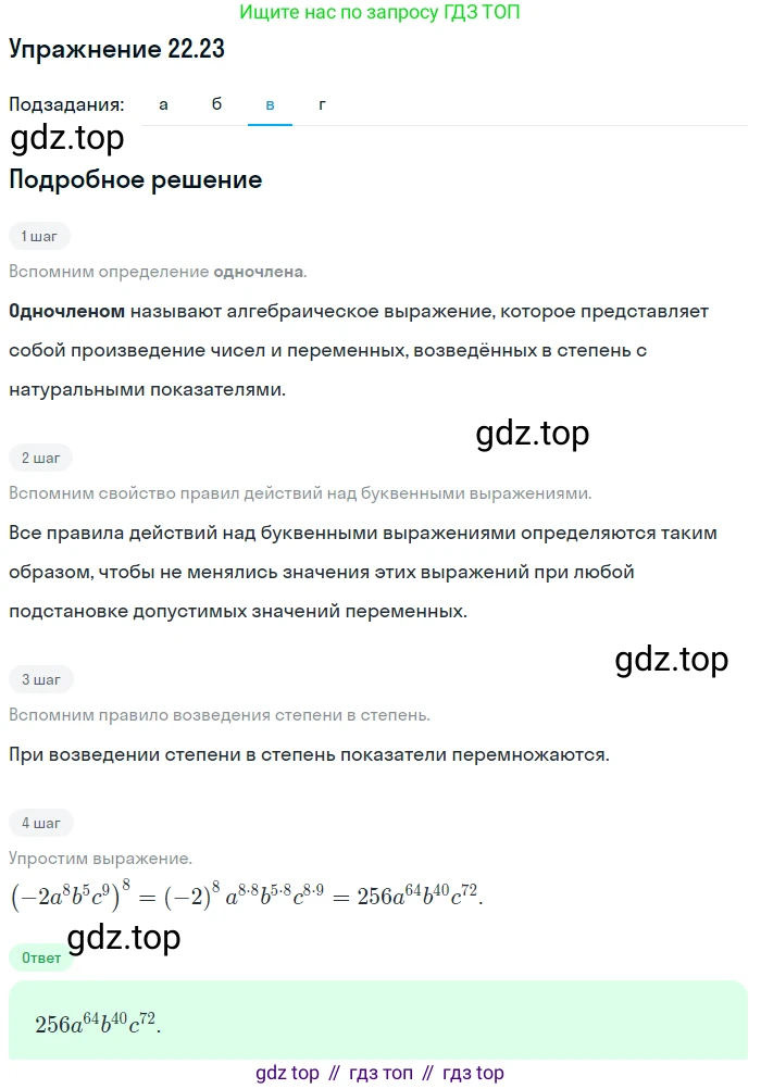 ГДЗ Алгебра, 7 класс Учебник, авторы: Мордкович Александр Григорьевич, Александрова Лилия Александровна, Мишустина Татьяна Николаевна, Тульчинская Елена Ефимовна, издательство Мнемозина, Москва, 2019, Часть 2, страница 122, номер 26.23, Решение 1 (продолжение 2)