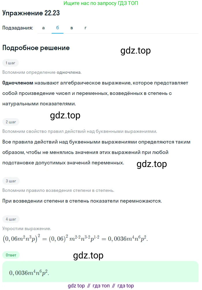 ГДЗ Алгебра, 7 класс Учебник, авторы: Мордкович Александр Григорьевич, Александрова Лилия Александровна, Мишустина Татьяна Николаевна, Тульчинская Елена Ефимовна, издательство Мнемозина, Москва, 2019, Часть 2, страница 122, номер 26.23, Решение 1 (продолжение 3)