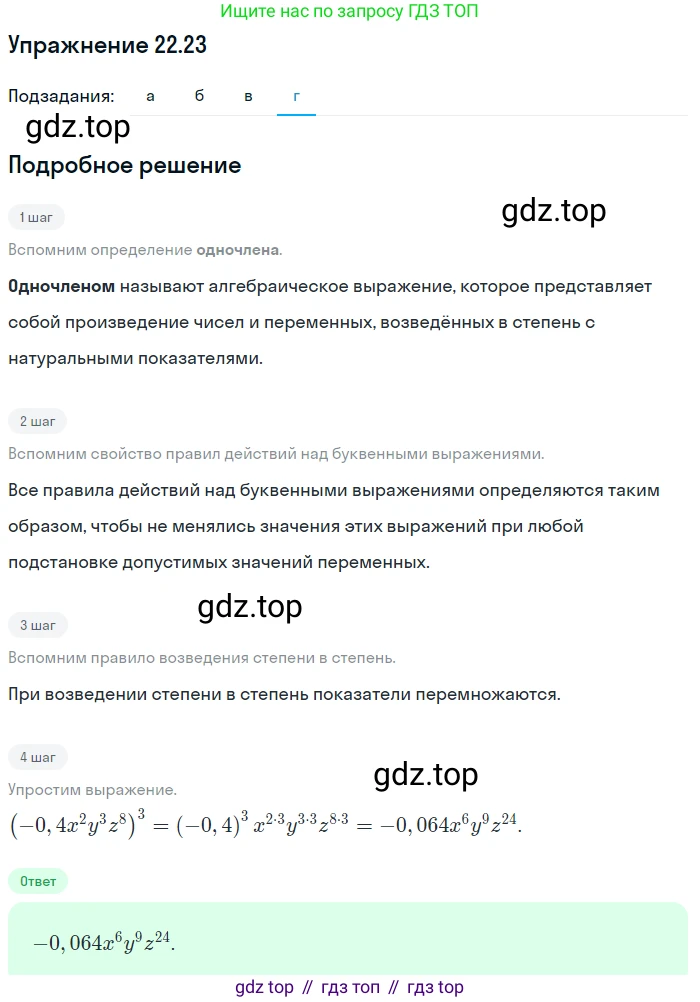 ГДЗ Алгебра, 7 класс Учебник, авторы: Мордкович Александр Григорьевич, Александрова Лилия Александровна, Мишустина Татьяна Николаевна, Тульчинская Елена Ефимовна, издательство Мнемозина, Москва, 2019, Часть 2, страница 122, номер 26.23, Решение 1 (продолжение 4)