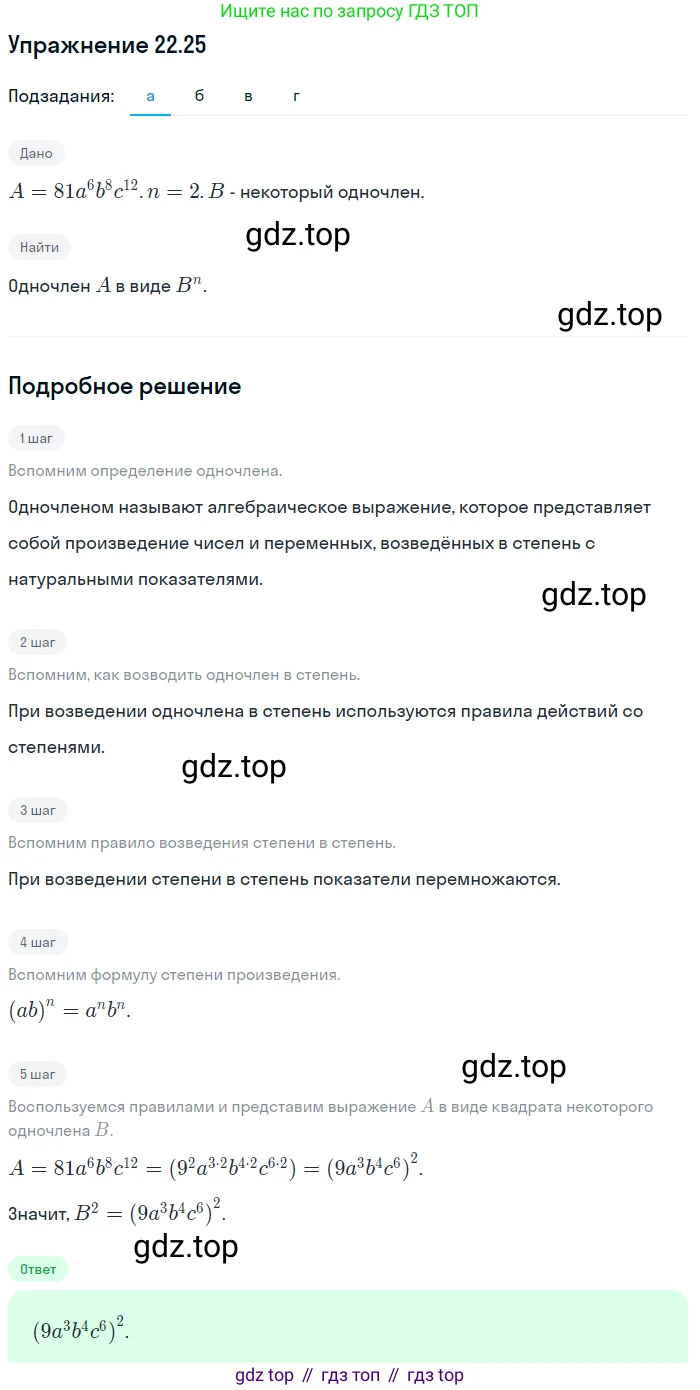 ГДЗ Алгебра, 7 класс Учебник, авторы: Мордкович Александр Григорьевич, Александрова Лилия Александровна, Мишустина Татьяна Николаевна, Тульчинская Елена Ефимовна, издательство Мнемозина, Москва, 2019, Часть 2, страница 122, номер 26.25, Решение 1