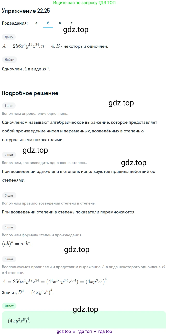 ГДЗ Алгебра, 7 класс Учебник, авторы: Мордкович Александр Григорьевич, Александрова Лилия Александровна, Мишустина Татьяна Николаевна, Тульчинская Елена Ефимовна, издательство Мнемозина, Москва, 2019, Часть 2, страница 122, номер 26.25, Решение 1 (продолжение 2)