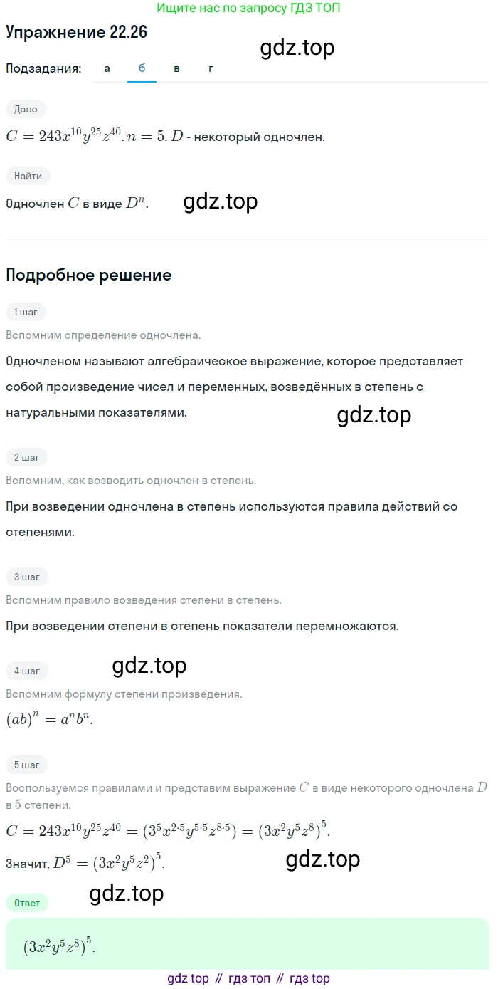 ГДЗ Алгебра, 7 класс Учебник, авторы: Мордкович Александр Григорьевич, Александрова Лилия Александровна, Мишустина Татьяна Николаевна, Тульчинская Елена Ефимовна, издательство Мнемозина, Москва, 2019, Часть 2, страница 122, номер 26.26, Решение 1 (продолжение 2)