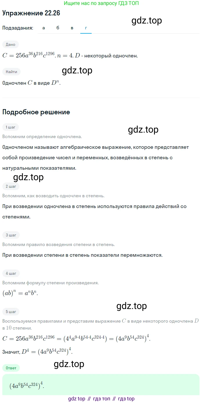 ГДЗ Алгебра, 7 класс Учебник, авторы: Мордкович Александр Григорьевич, Александрова Лилия Александровна, Мишустина Татьяна Николаевна, Тульчинская Елена Ефимовна, издательство Мнемозина, Москва, 2019, Часть 2, страница 122, номер 26.26, Решение 1 (продолжение 4)