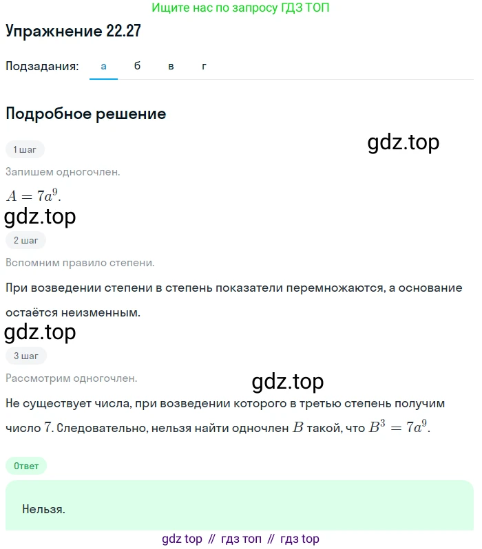 ГДЗ Алгебра, 7 класс Учебник, авторы: Мордкович Александр Григорьевич, Александрова Лилия Александровна, Мишустина Татьяна Николаевна, Тульчинская Елена Ефимовна, издательство Мнемозина, Москва, 2019, Часть 2, страница 122, номер 26.27, Решение 1